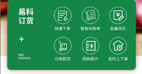 生鮮配送軟件 生鮮配送軟件